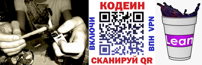 Кодеин напиток Lean (лин)  как найти   Великие Луки 